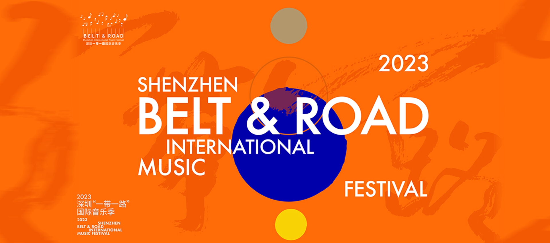 Shenzhener Internationales Musikfestival zum Thema „Ein Gürtel und eine Straße“ wurde eröffnet