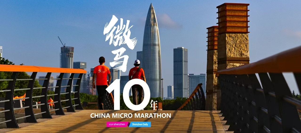 Laufveranstaltung zum 10-jährigen Jubiläum des Mikromarathons China