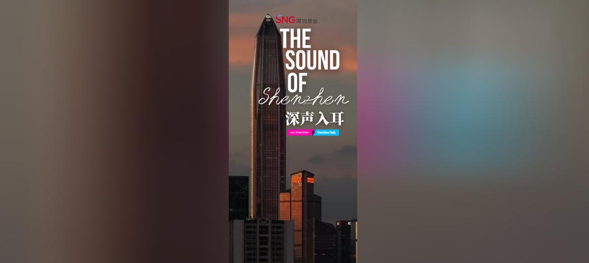 Die Stimme von Shenzhen