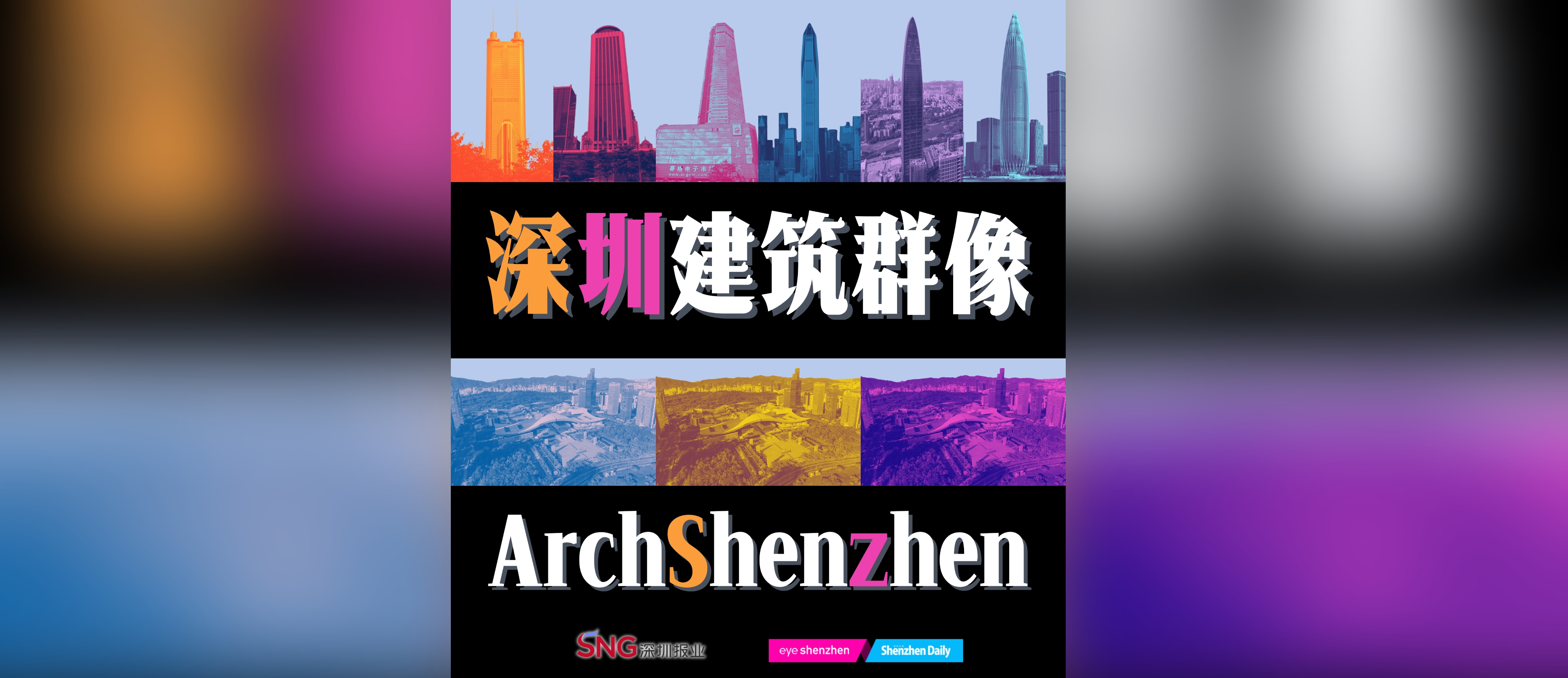 ArchShenzhen