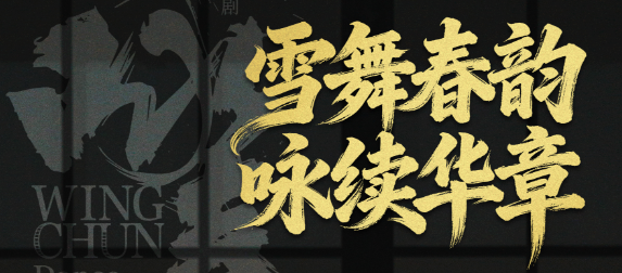 Das Tanzdrama „Wing Chun“ bereitet sich auf sein nordamerikanisches Debüt in Toronto vor